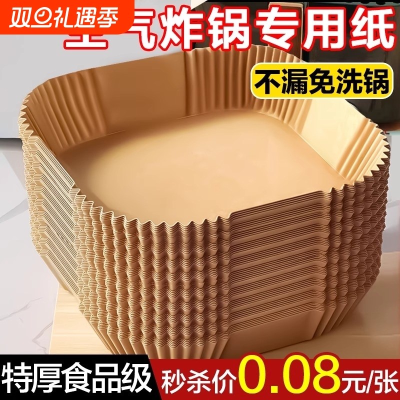 空气炸锅专用纸锡纸盘家用加厚吸油纸食物烤箱方形烘焙硅油纸垫碗