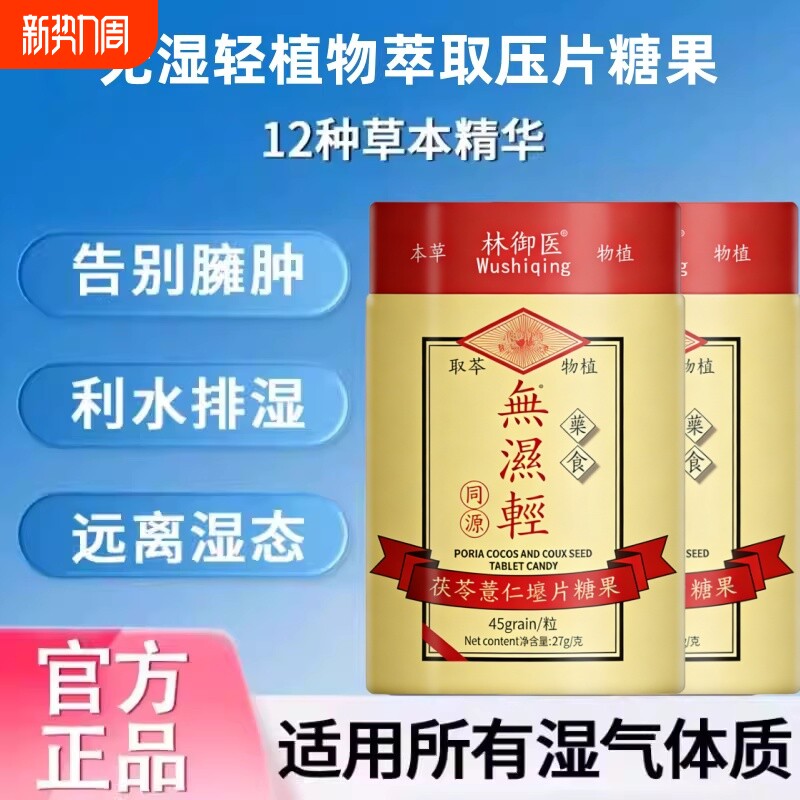 香港无湿轻官方旗舰店正品祛天然草萃取精华胶囊湿气滋补养生丸