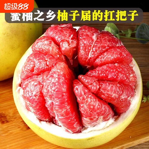 正宗红心蜜柚水果新鲜当季整箱红肉柚子超甜薄皮孕妇水果
