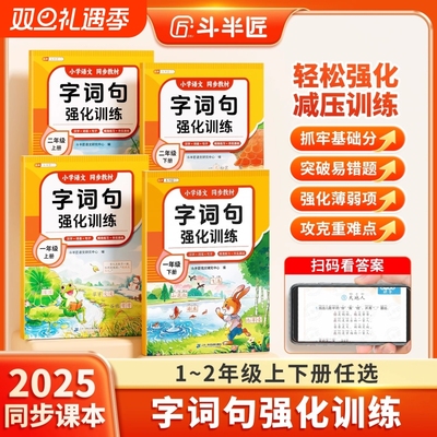新版一二年级字词句强化训练