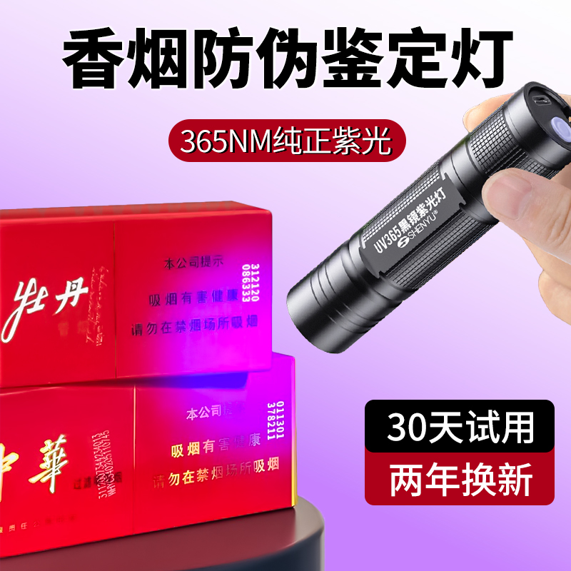紫光灯鉴定专用照玉石翡翠