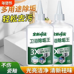 卫浴除垢王卫生间马桶厕所强力清洁剂玻璃水垢水锈去渍污垢浴室