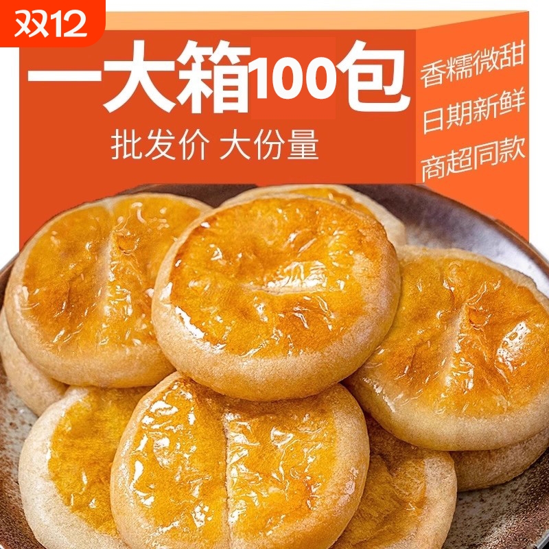 老婆饼小包装传统糕点面包早餐充饥代餐零食小吃休闲食品整箱怀旧