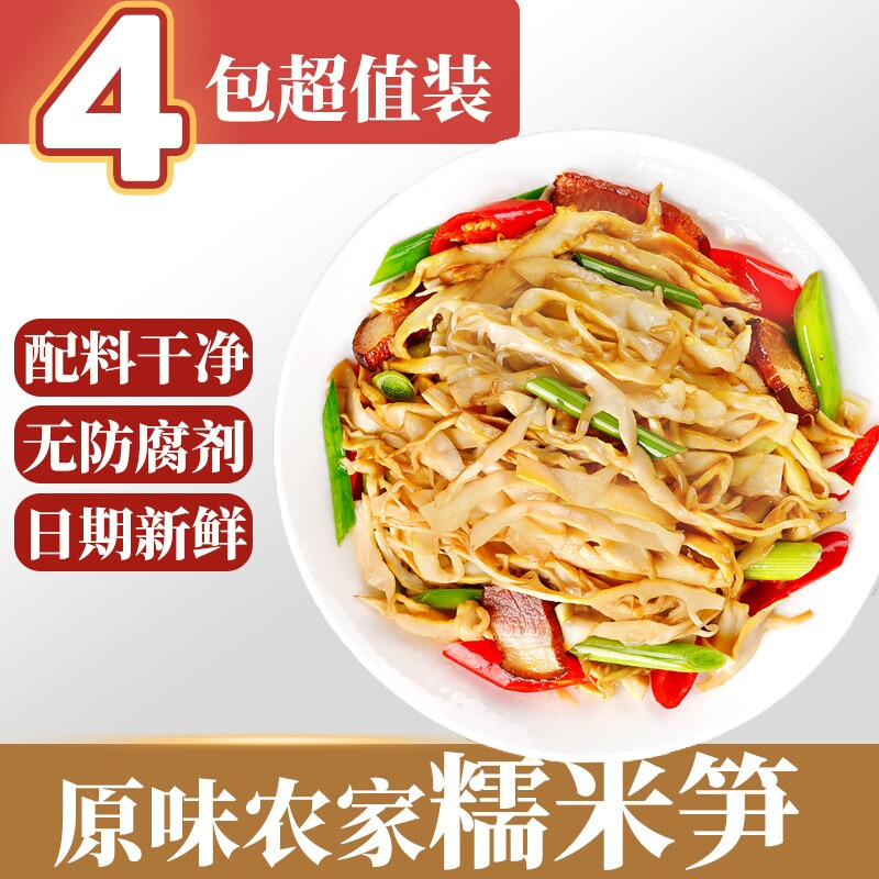 竹笋糯米笋嫩笋尖新日期免切泡即食笋干原味农家笋丝笋片湖南特产