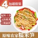 竹笋糯米笋嫩笋尖新日期免切泡即食笋干原味农家笋丝笋片湖南特产