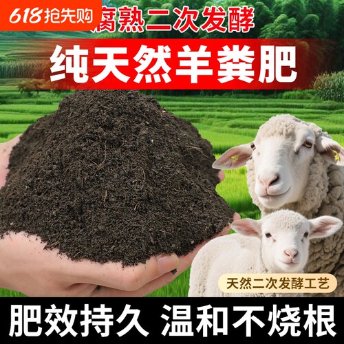 腐熟羊粪发酵有机肥料蔬菜专用通用种菜农家屎粪鸡粪肥混养花土壤