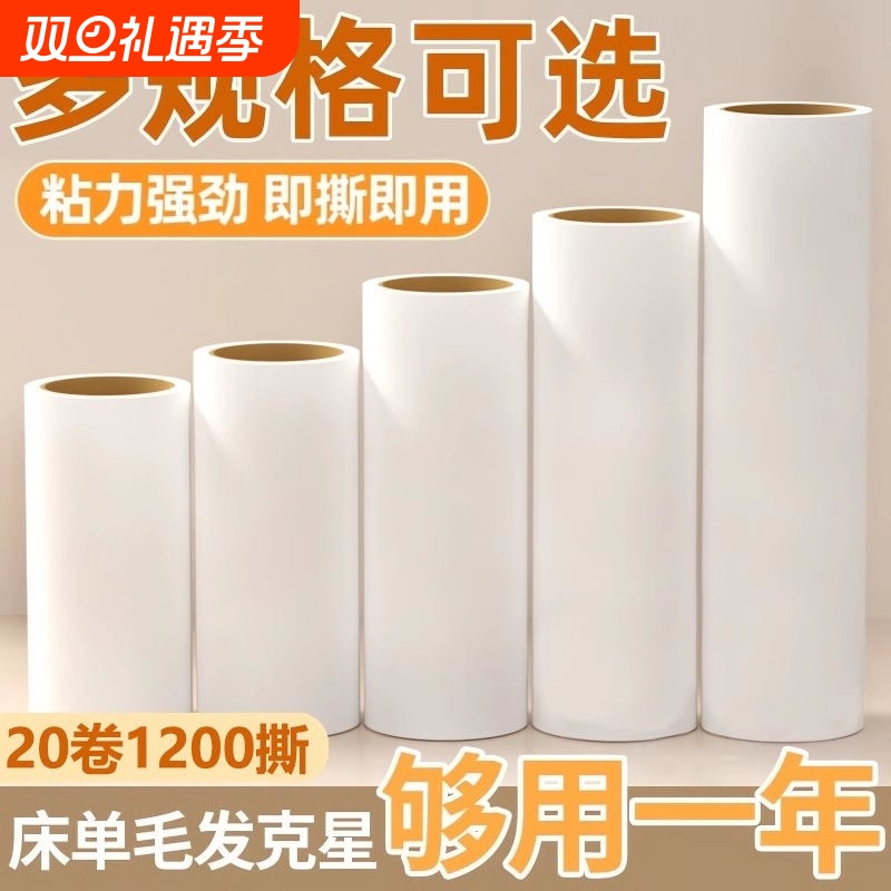 可撕式粘毛滚筒纸|回购1.1万次