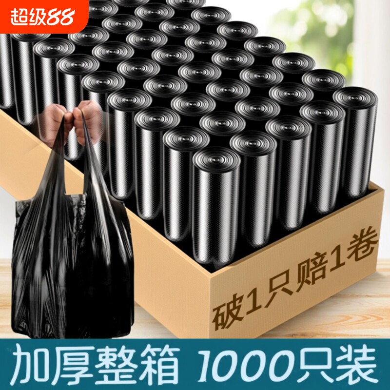 恒澍防漏整箱1000只黑色垃圾袋家用手提式加厚大号背心厨房特厚 色厚实拍商品图