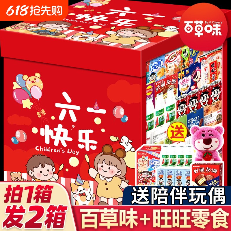 百草味零食大礼包六一儿童节送男女生日礼物健康小吃休闲食品薯片