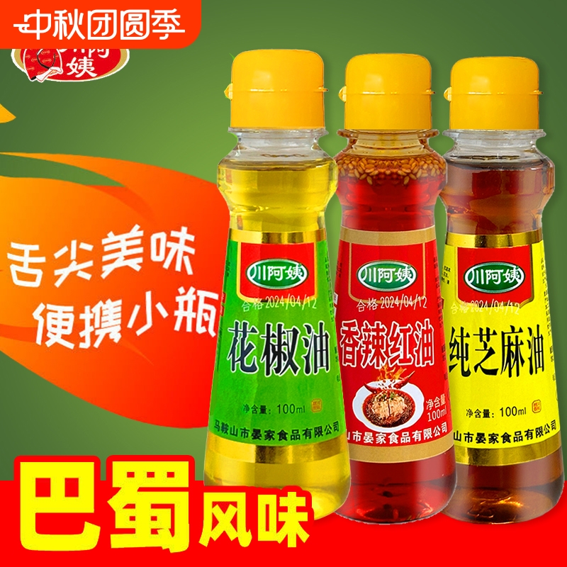 纯芝麻香油小瓶100ml调料便携辣椒油商用批发麻油食用阿姨凉拌