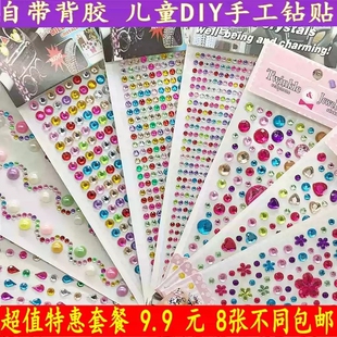 儿童水晶亚克力水钻钻石粘贴装 饰手机宝石贴画DIY手工汽车钻贴纸