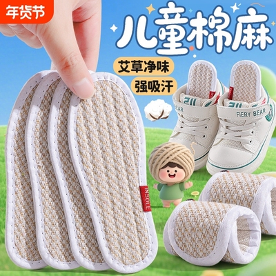 儿童棉麻鞋垫艾草除臭吸汗透气夏