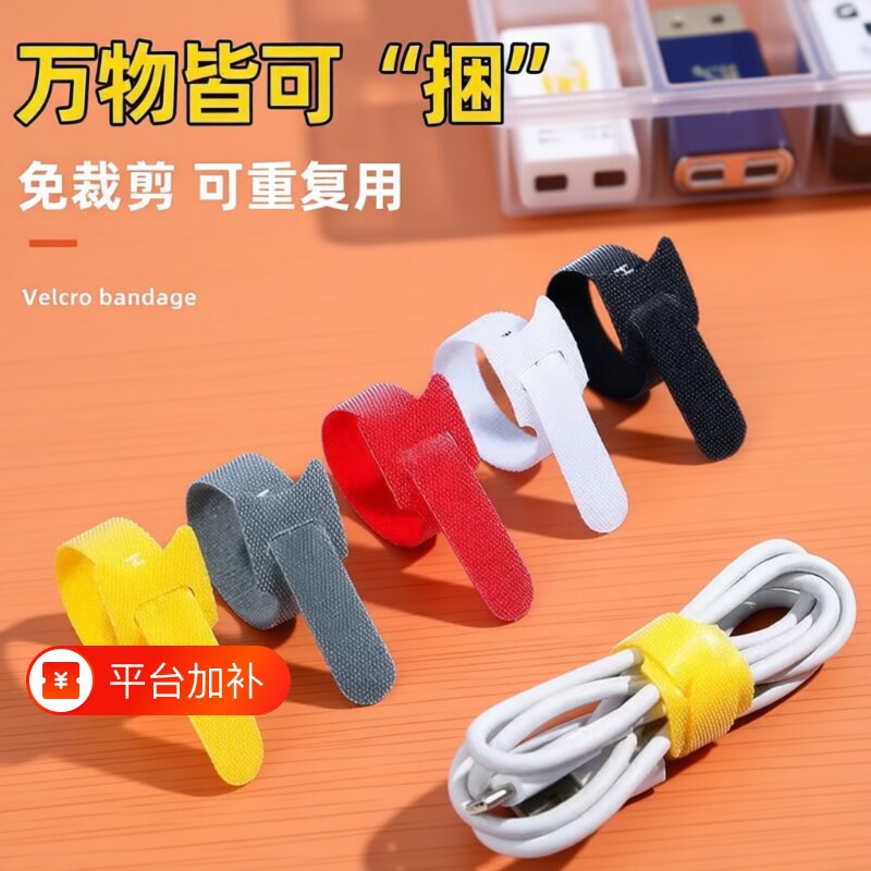 电线收纳绑带理线器缠绕集线数据线理线带卷线束线扎带魔术贴耳机