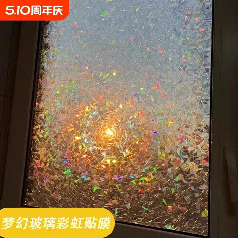 玻璃贴纸彩虹膜静电防走光防窥贴膜窗贴卫生间窗户窗花透光不透明