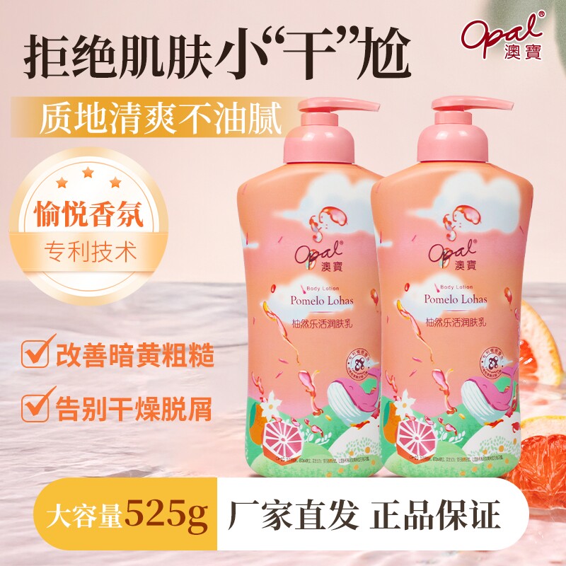 澳宝柚然乐活润肤乳角鲨烷西柚身体乳沐浴露保湿滋润男女士525g