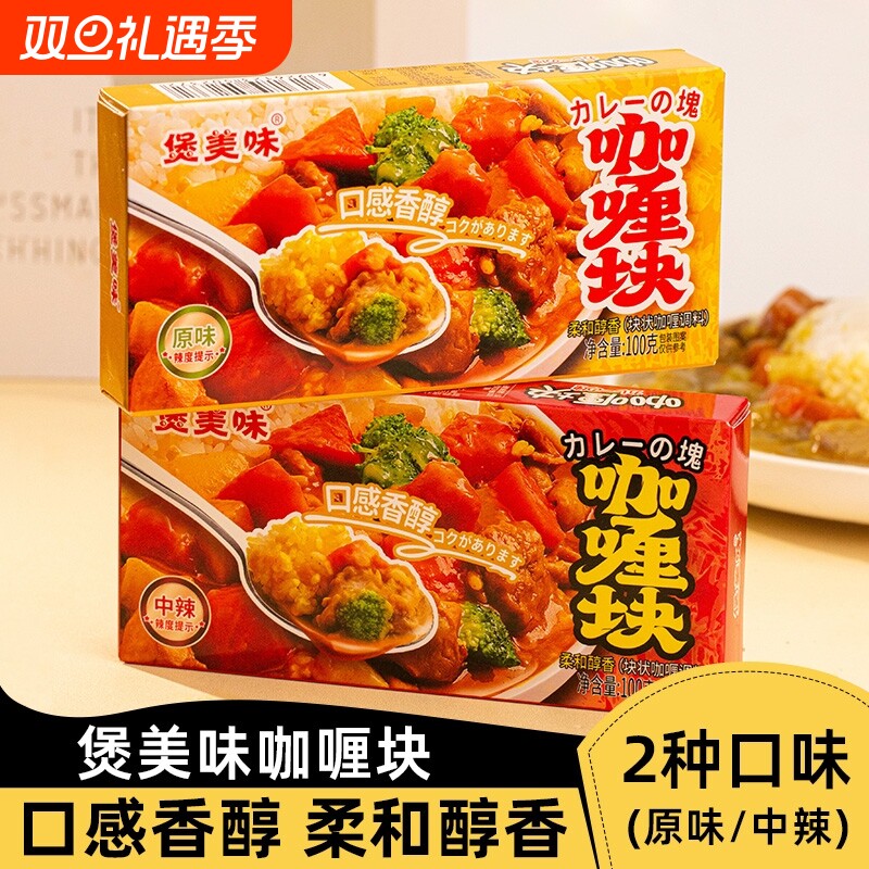 咖喱块家用日式鱼蛋牛肉鸡肉料理包儿童专用拌饭酱0反式脂肪酸
