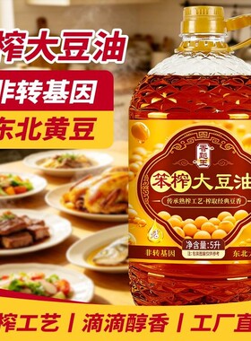 5L大桶东北笨榨大豆油非转基因