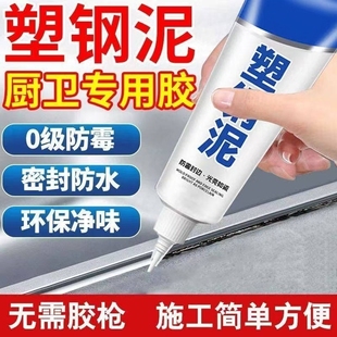 塑钢泥防水防霉厨卫防水胶卫生间补填缝隙胶堵漏王补漏胶陶瓷胶泥