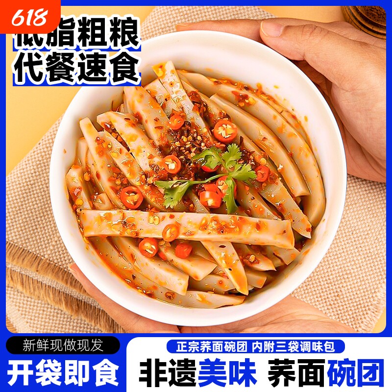 山西柳林碗团荞麦碗托非遗粗粮小吃健身代餐即食荞面方便主食特产