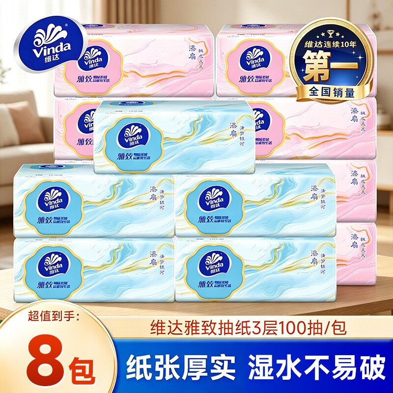 维达抽纸纸巾100抽8包家庭实惠装餐巾纸家用面巾纸卫生纸擦手纸