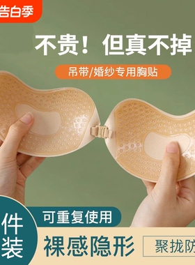 隐形芒果杯胸贴聚拢上托内衣夏季透气无痕乳头贴文胸礼服黑色防滑