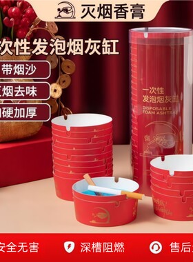 婚礼喜事一次性发泡烟灰缸自带灭烟沙特厚加硬快速灭烟头吸附烟灰