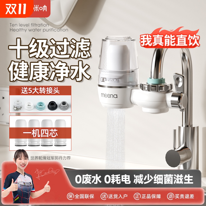 meena净水器除菌|超1000次加购