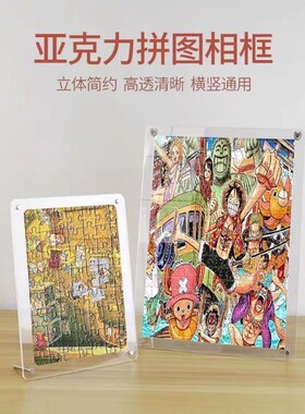 海贼王拼图框1000片动漫益智玩具积木生日礼物拼图框成人立体玻璃