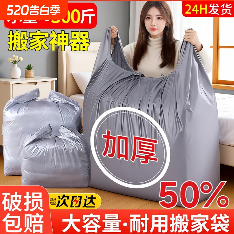 打包袋子搬家大容量加厚结实耐用衣服收纳塑料行李衣物棉被换季