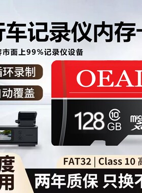 行车记录仪内存卡128g专用高速卡FAT32格式c10TF存储卡64g内存卡