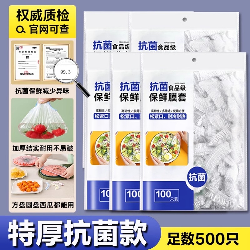 一次性保鲜膜套罩食品级厨房冰箱专用保鲜袋大食物微波炉密封冷冻