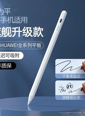 适用华为平板手写笔电容笔matepad11pencil三代9二代matepadpro荣耀M6触控v8/mpencil机v7pro触屏air平替11.5