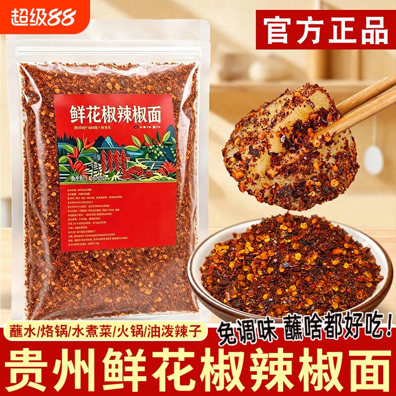贵州鲜花椒辣椒面蘸料蘸水海椒图片