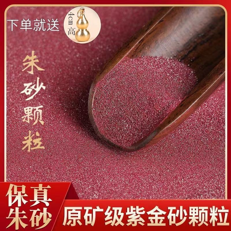 朱砂原石粉正品官方旗舰店原石真粉颗粒吊坠女挂件葫芦护身符香囊