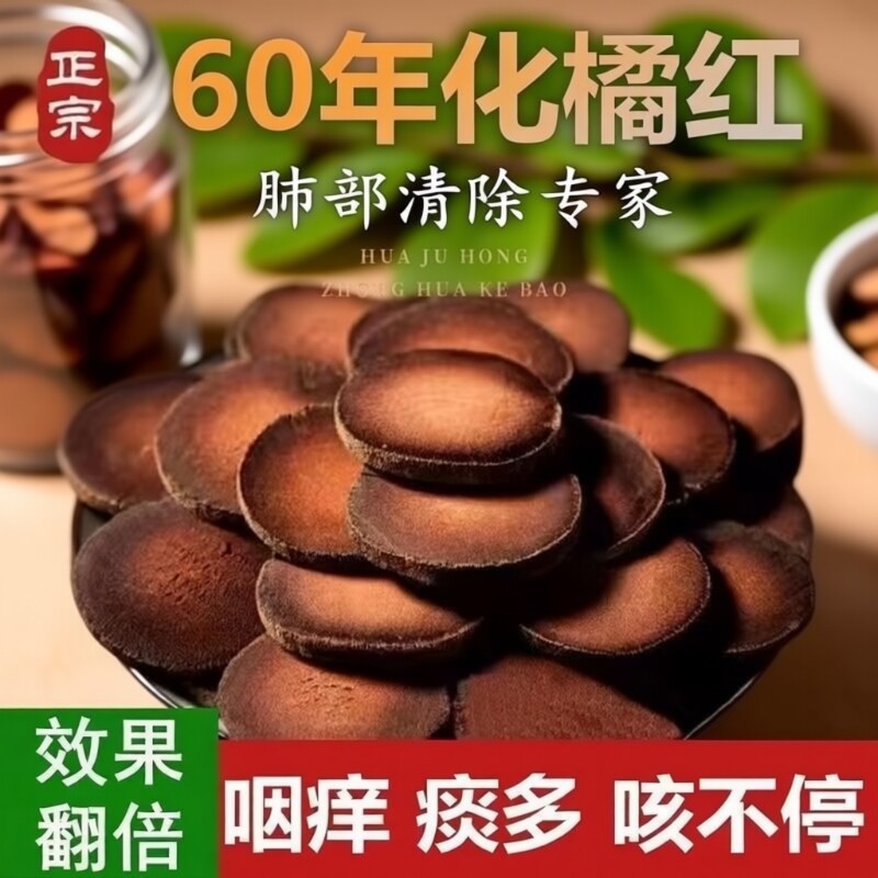 化橘红正宗化州橘红八仙果化痰正品中药材的功效与作用官方旗舰店