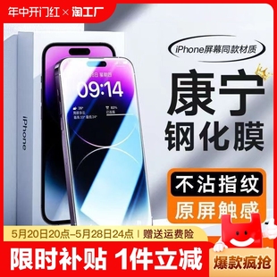 适用iPhone13 12康宁钢化膜苹果15Promax全屏ipX高清XR防摔Xsmax手机11pro防窥膜XS防偷窥14plus保护贴膜护眼