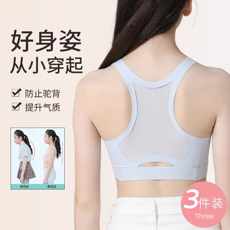 女童内衣初中生发育期防驼背少女文胸运动防震无痕小背心固定隐形