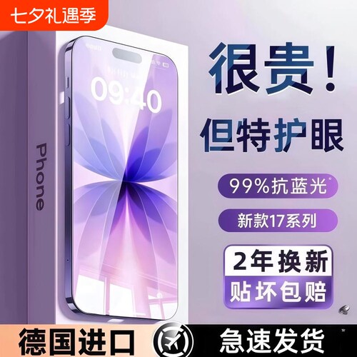 16promax钢化膜16pro贴膜iphone15promax手机膜17pro保护膜14por高清13全屏防摔14Plus保护lv护眼防蓝光反射