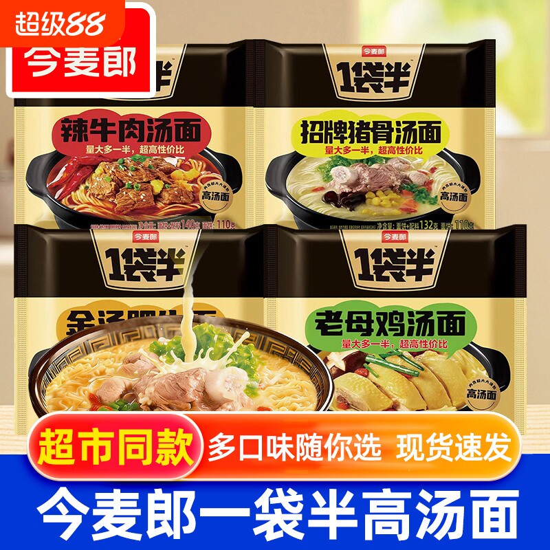今麦郎一袋半高汤面老母鸡汤面图片