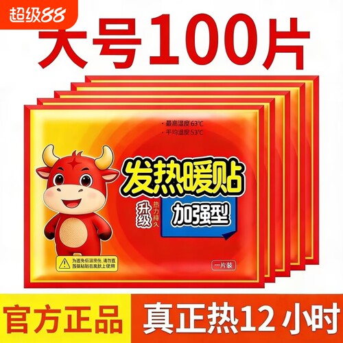 暖贴宝宝贴自发热贴暖身贴正品暧