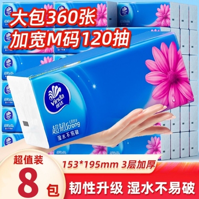 维达超韧120抽纸M码8包提装
