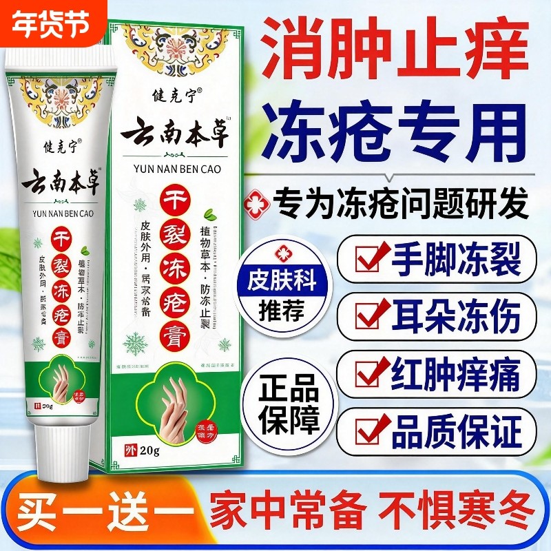 云南本草冻疮膏止痒冻伤膏防裂膏冻手足儿童耳朵正品官方旗舰店,保健用品,皮肤消毒护理（消）,淘宝优惠券,粉丝福利购,淘宝优惠卷