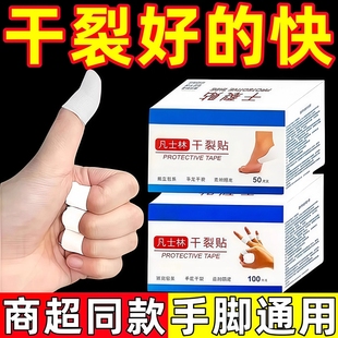凡士林干裂贴防干裂护手指胶带棉布胶布手足脚专用秋冬愈合足部