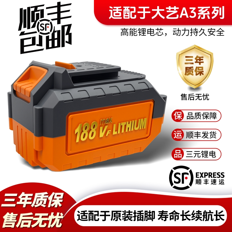 美其艺适用于大艺A3锂电池48V128V188V手电钻电动扳手切割机原装