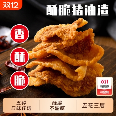 猪油渣零食香酥脆脂渣哨青岛油炸脆皮五花肉脯李姜村家郑好吃的