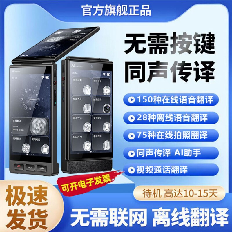 科大【官方正品】翻译机同声翻译器离线多国语言传译实时对话出国旅游中英日韩法德俄语泰翻译神器录音互译