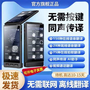 科大【官方正品】翻译机同声翻译器离线多国语言传译实时对话出国旅游中英日韩法德俄语泰翻译神器录音互译