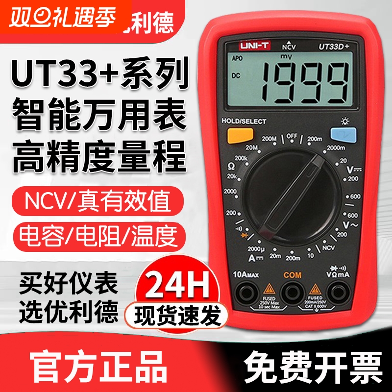 万用表数显高精度全自动量多功能