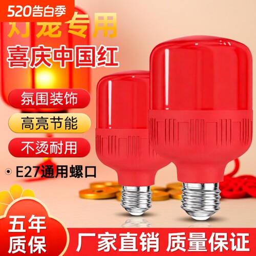 LED灯笼灯泡e27螺口挂钩红灯泡节能灯老式红光照明灯芯暖光室内