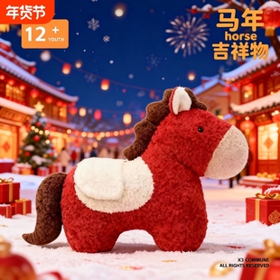 新年吉祥物马年抱枕异形毛绒玩偶沙发客厅装饰摆件小宝马靠枕礼物